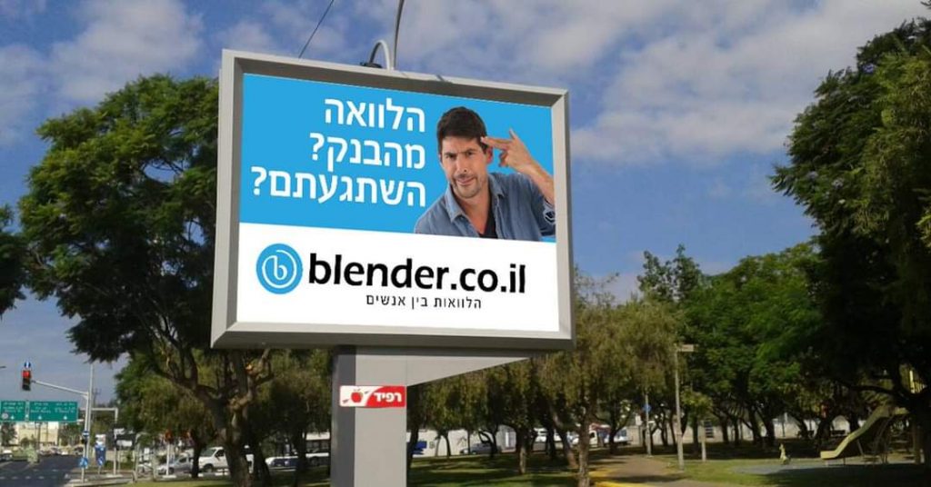 בלנדר הלוואות בין אנשים, פרזנטור, שחקן, קמפיין, פרסומת, כוכב, בן סלע
