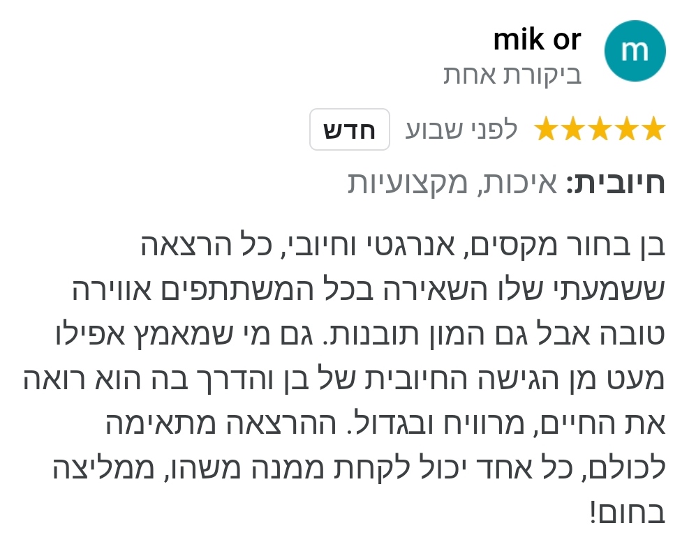 הרצאה מעניינת, חכמה, הרצאות, מרצים, מרצה, אנרגטי