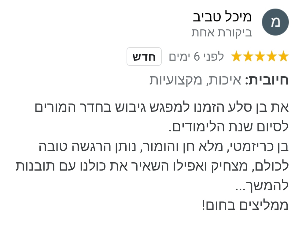 הרצאות לחדר מורים, מרצה בכיר, מרצה צעיר, הרצאות בנושא, בנושאים, התלהבות מהחיים, זריקת אנרגיה לחיים
