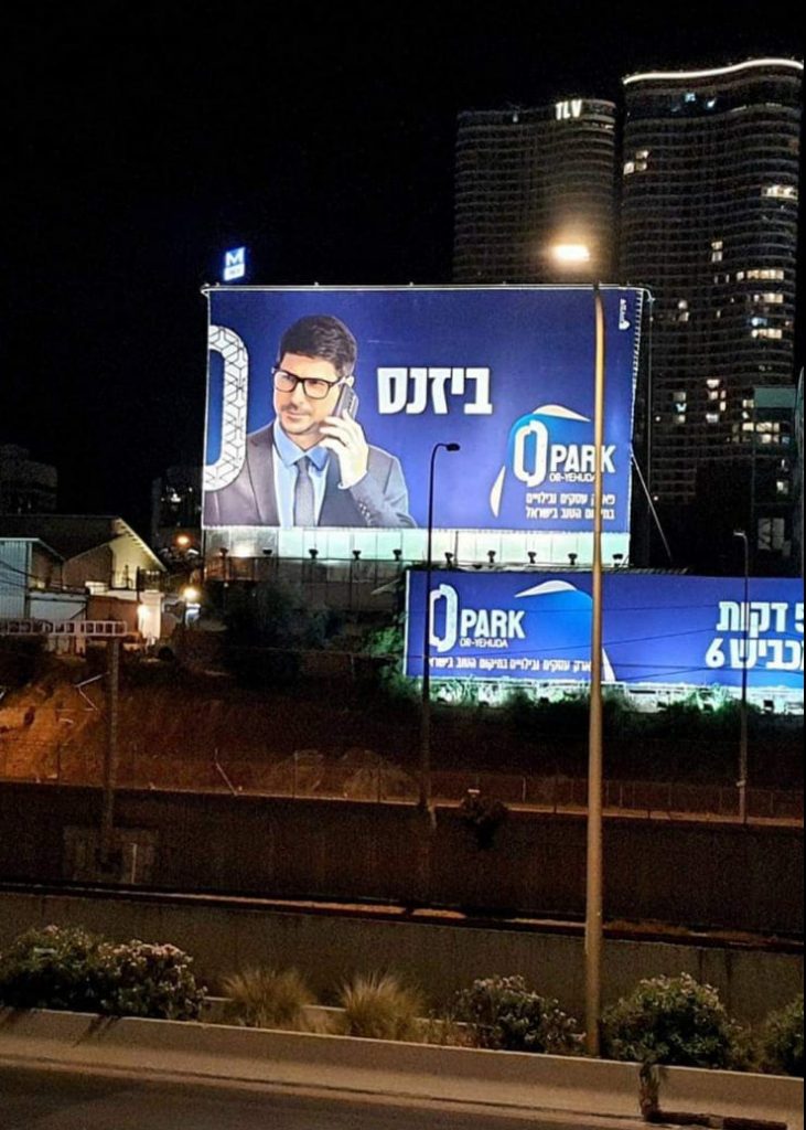 שלט באיילון, פוסטר באיילון, פרזנטור, כוכב, שחקן, פרסומת, נדל"ן, קמפיין