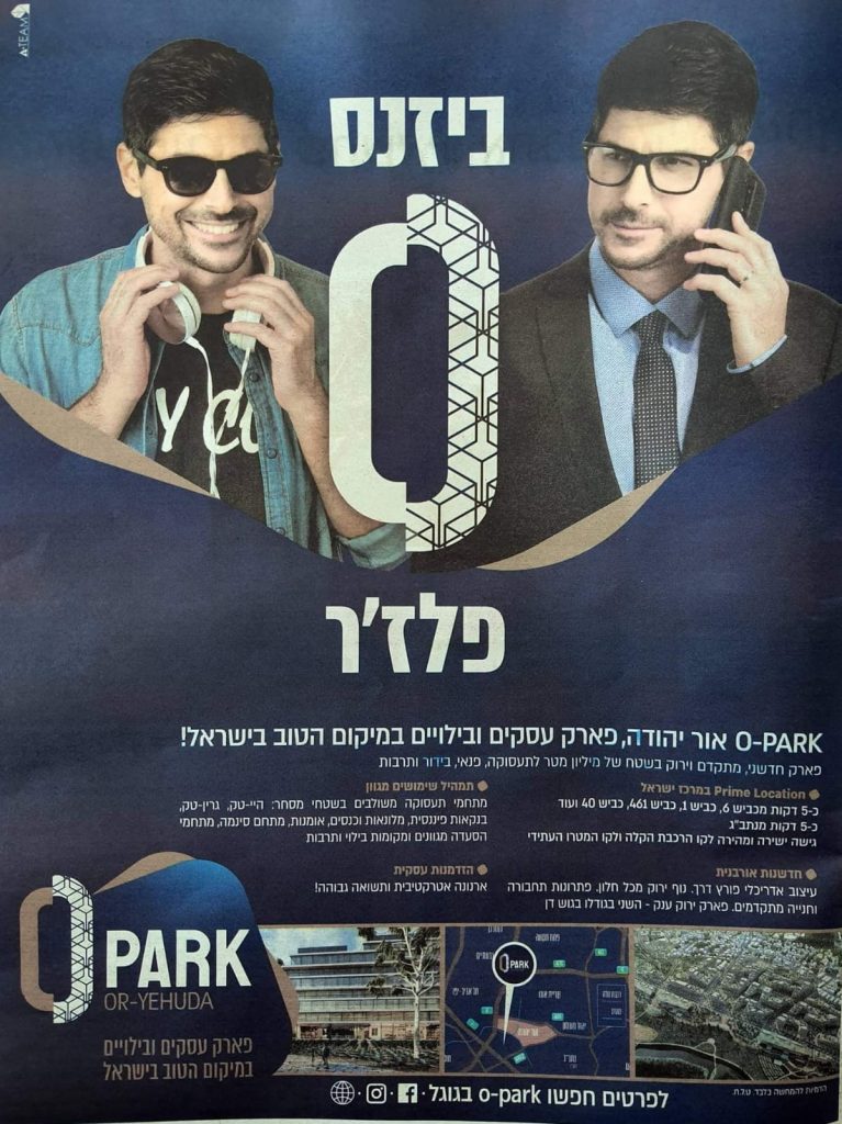 פרסומת בעיתון של בן סלע, נדלן, או פארק, ביזנס או פלזר, קמפיין, פרסומת, שחקן פרסומות
