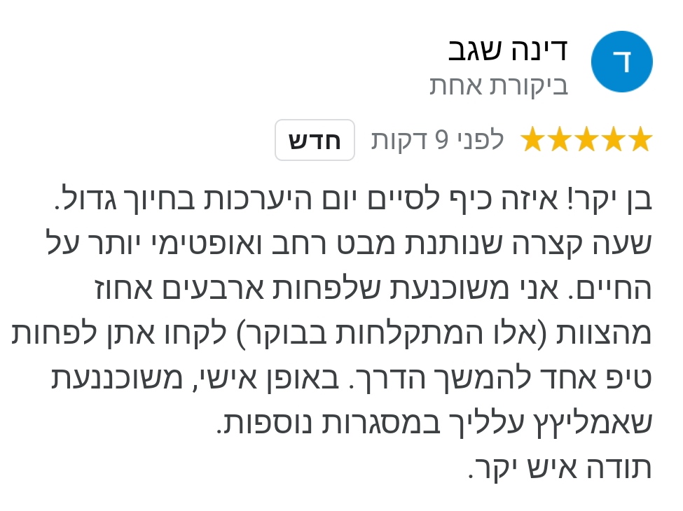 הרצאת התלהבות של בן סלע ביום הערכות למורים בביהס נוף שגב
