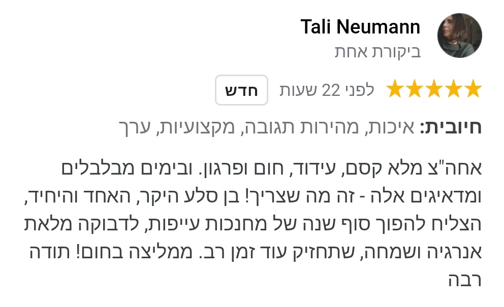 ביקורת על ההרצאה של בן סלע, גננות, סייעות