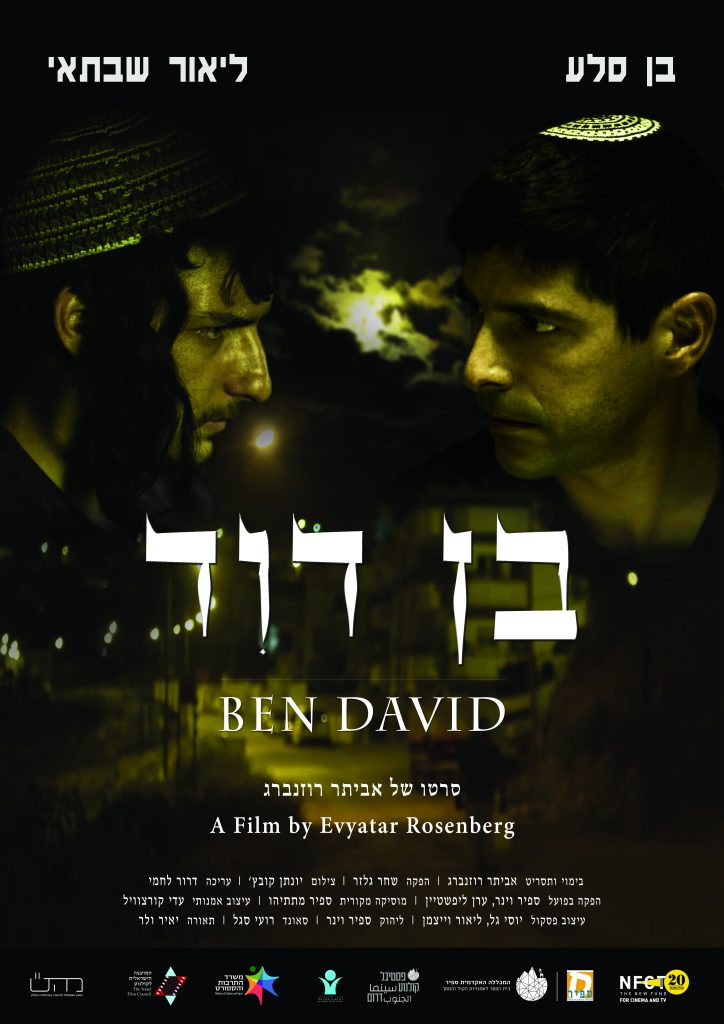 בן סלע - שחקן טלוויזיה וקולנוע, בן דוד, ספיר, ליאור שבתאי, שחקן ראשי, שבכ, שב"כ, סוכן, מכללת ספיר