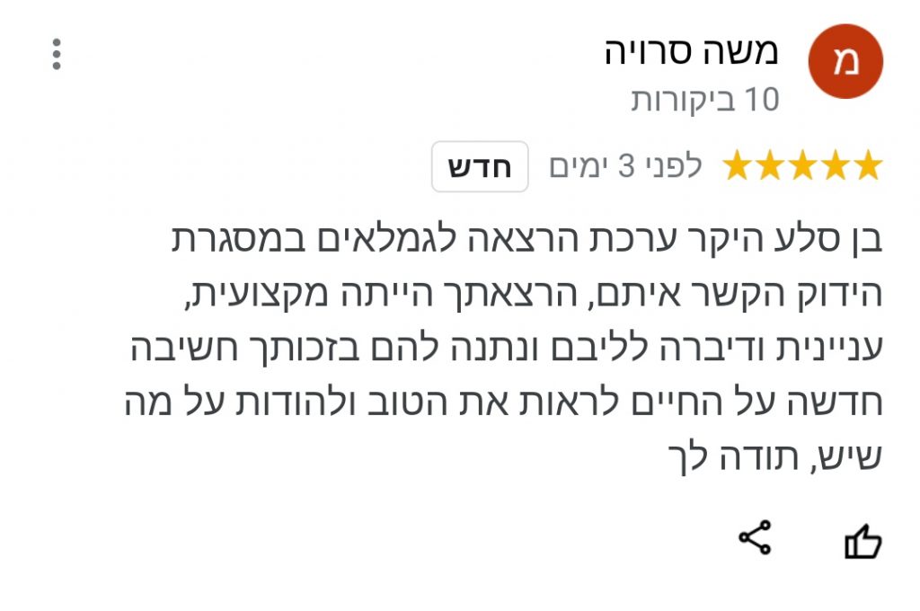 משטרת ישראל הזמינה את המרצה בן סלע להרצות לגמלאים שלהם בסינמה סיטי על התלהבות מהחיים