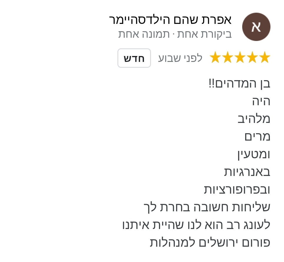 הרצאה מיוחדת לפורום נשים מנהלות בירושלים