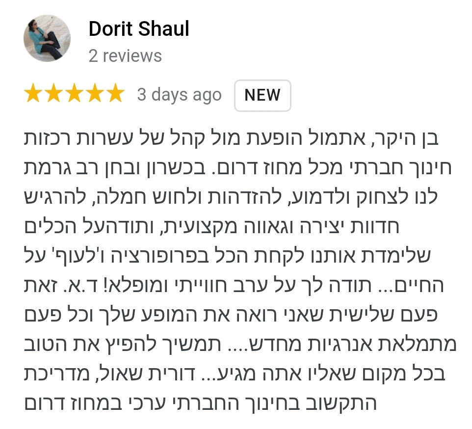 הרצאה לרכזות חינוך, sel, מורות, מחנכות, passion for life, lecture