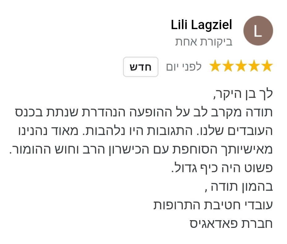 הרצאה של בן סלע, פאשן לחיים, לחברת פאדאגיס, תרופות, אולם מלא, קהל עף באוויר, אנרגיות שיא, מצחיק, סטנד אפ