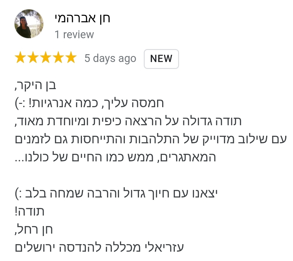 סטודנטים במכללת עזריאלי הביאו את המרצה בן סלע לתת להם זריקת אנרגיה לחיים והתלהבות