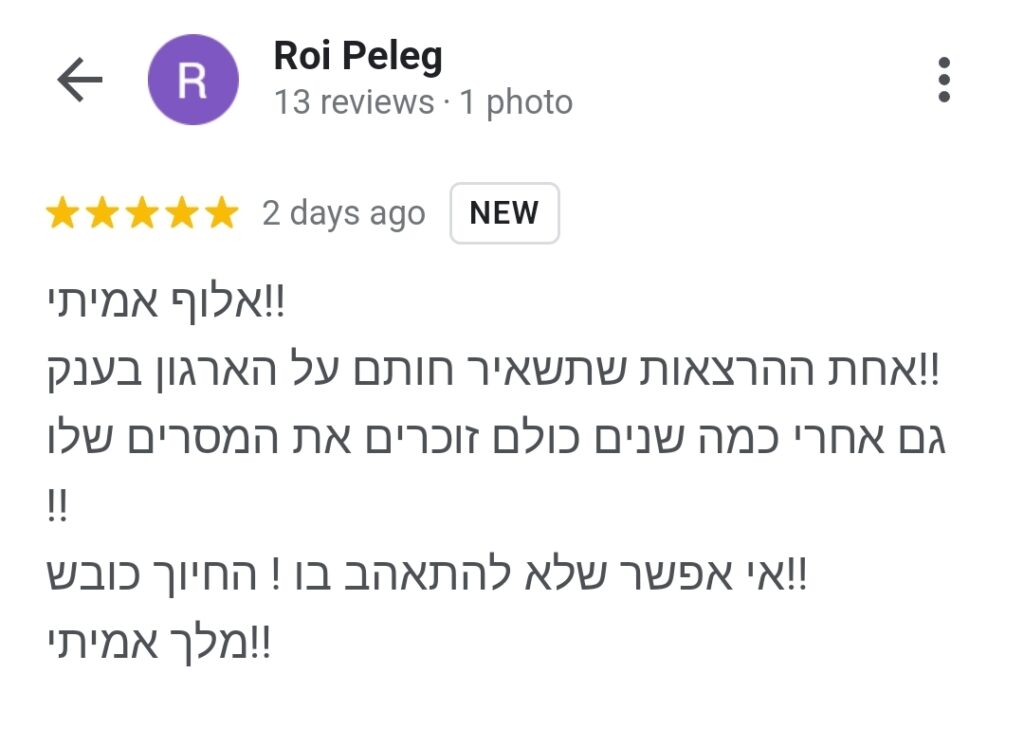 הרצאה הכי טובה שיש, שמשאירה חותם על העובדים, פאשן לחיים, הרצאת התלהבות, מבית ד"ר התלהבות בן סלע