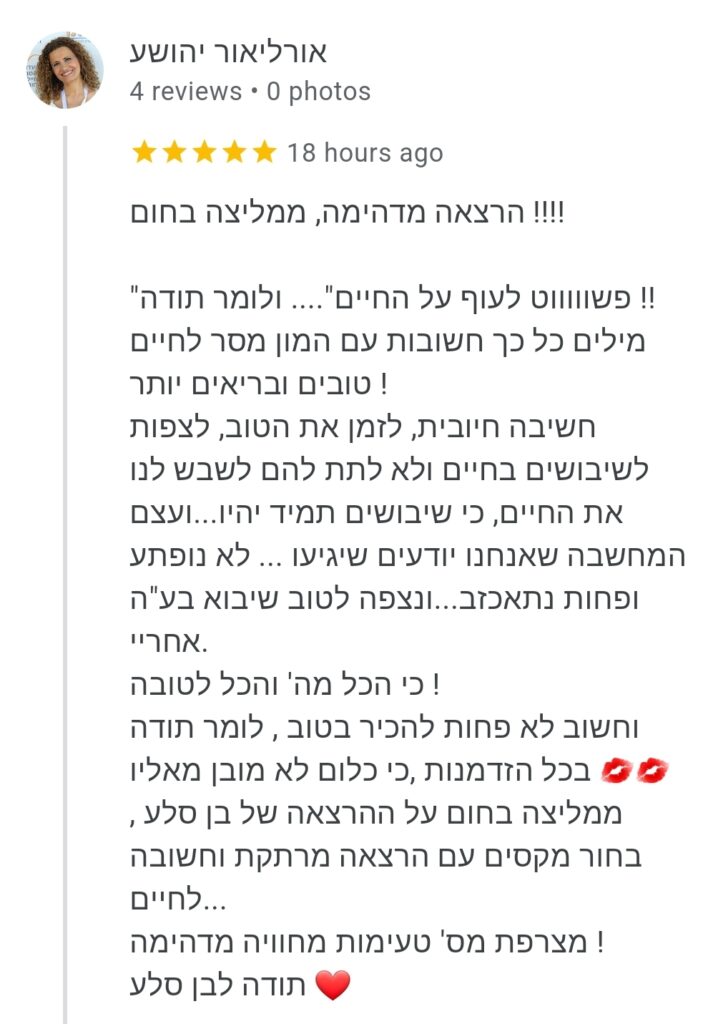 הרצאה לאגודה למען החייל, למועדון יותר, למדנו לפשט את הדברים, לעוף על החיים, להתלהב, לקבל אנרגיות, ולהגיד תודה על כל שניה