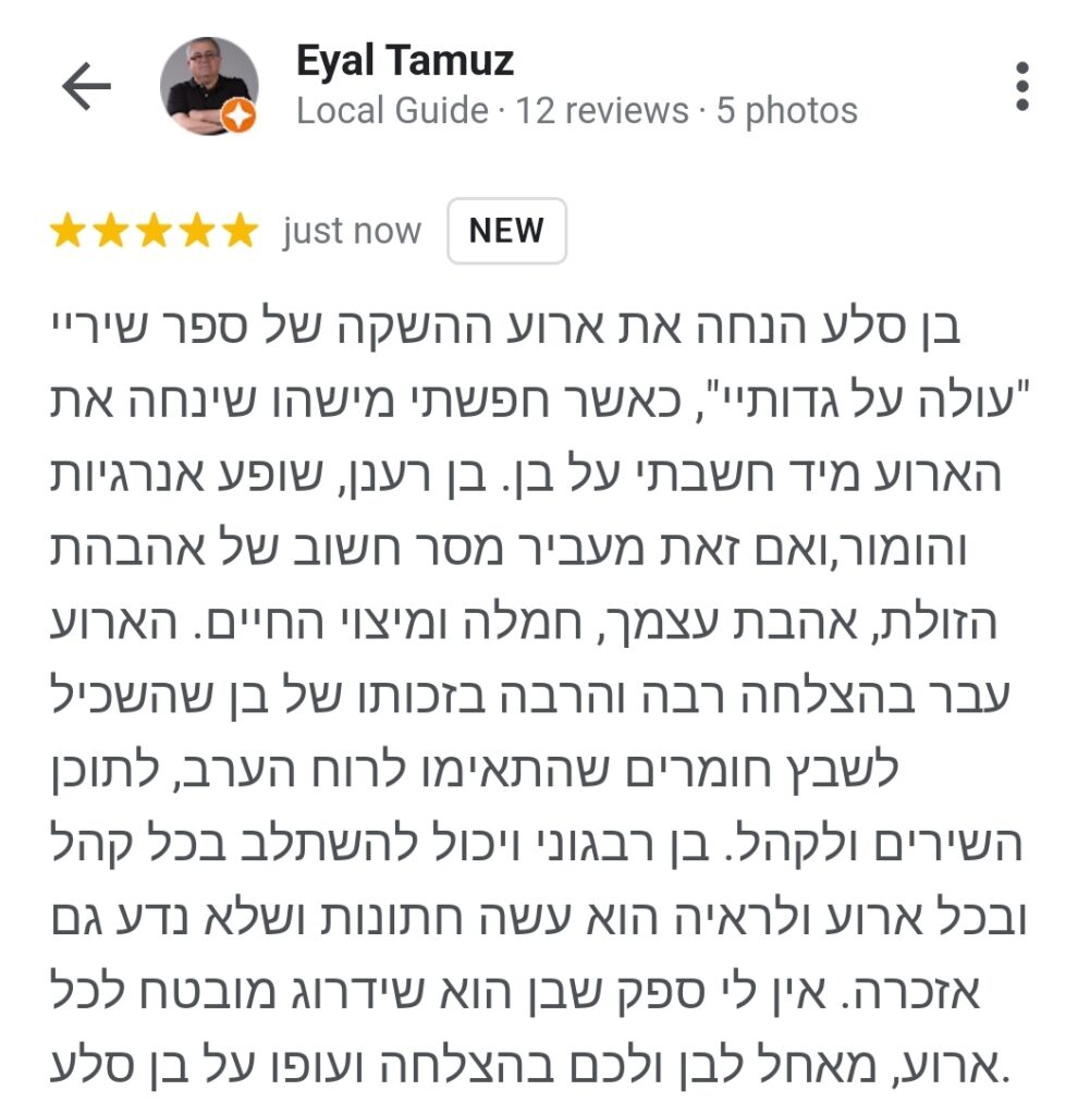 השקה של ספר חדש? בן מתאים לזה בול. הוא הגיע להשקה והתאים את המסרים שלו לקהל, לימד אותם איך לעוף על החיים, להתכונן לשיבושים ולהגיד תודה על מה שיש, עולה על גדותיי ספר שירה מהמם