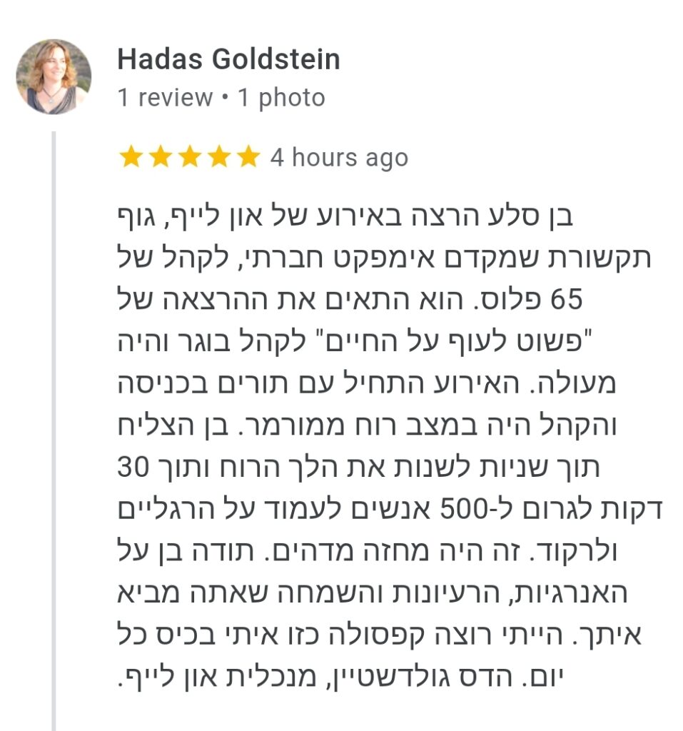 און לייף, סניורס, כנס גדול שהזמין את המרצה בן סלע להרצאה מרתקת על איך פשוט לעוף על החיים, לעוף על הפנסיה, לעוף על הזוגיות וההורות. כולם יצאו עם אנרגיות מדהימות