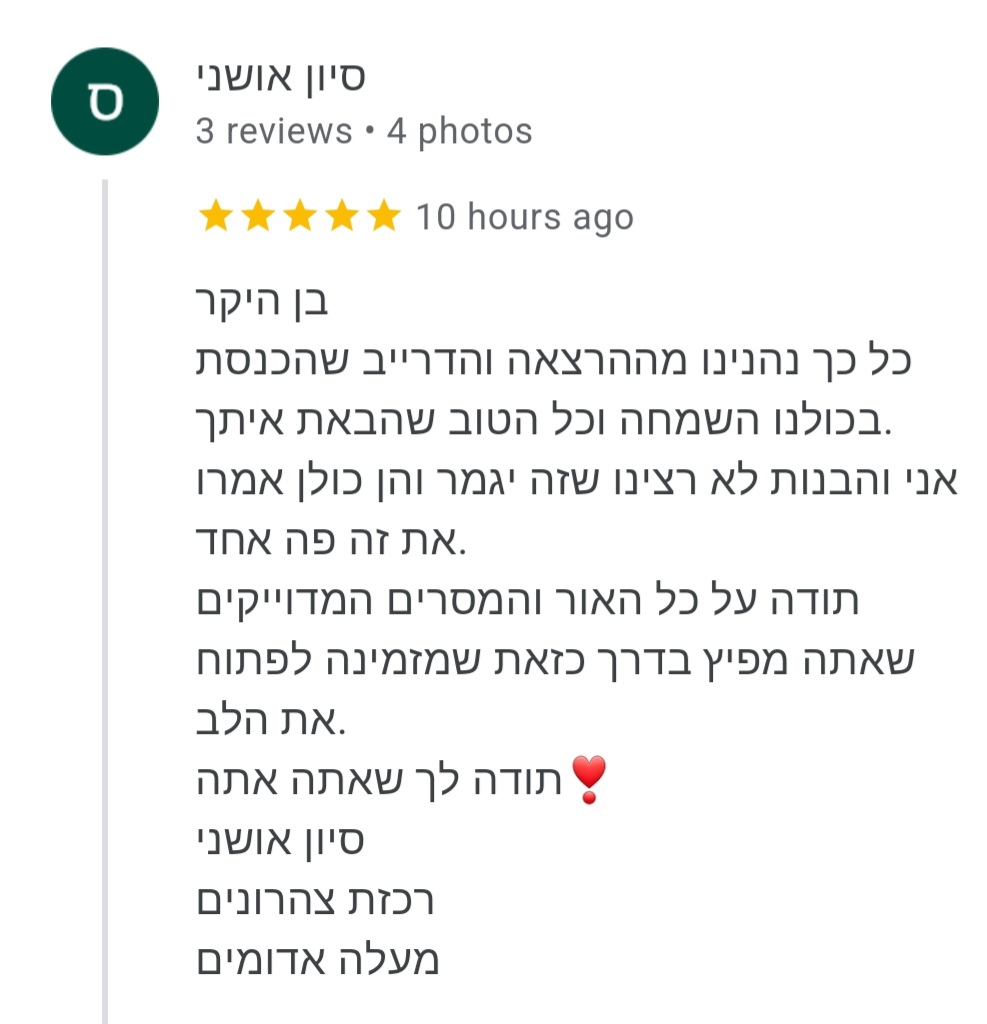 הרצאה עם מלא התלהבות בצהרונים, סייעות, גננות בעיר מעלה אדומים, הם קיבלו אנרגיות מטורפות, ומלא השראה על איך לעוף על החיים.