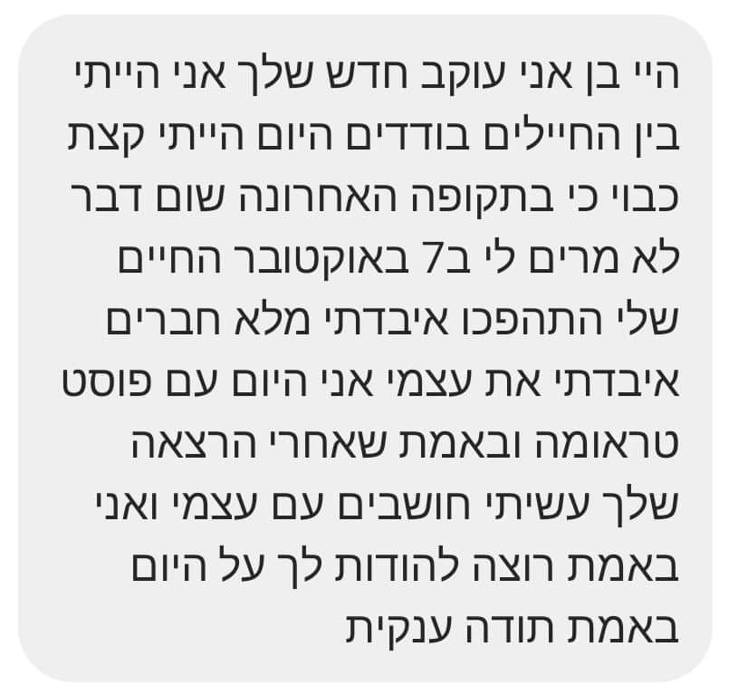 הרצאה במסגרת מלחמת חרבות ברזל אצל חיילים בודדים, לוחמים, סדיר, קבע ומילואים. ההרצאה נותנת חוסן, מוטיבציה, התלהבות, ומלמדת אותם איך לעוף על החיים