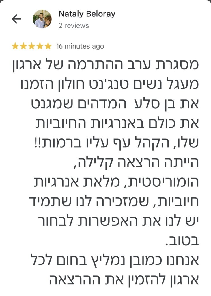 הרצאה סוחפת, מרימה, מצחיקה, מרתקת, מעולמות הפסיכולוגיה החיובית, מתאימה לכל אירוע, במיוחד בתקופה הזאת, פשוט לעוף על החיים, התלהבות מהחיים, זריקת אנרגיה לחיים