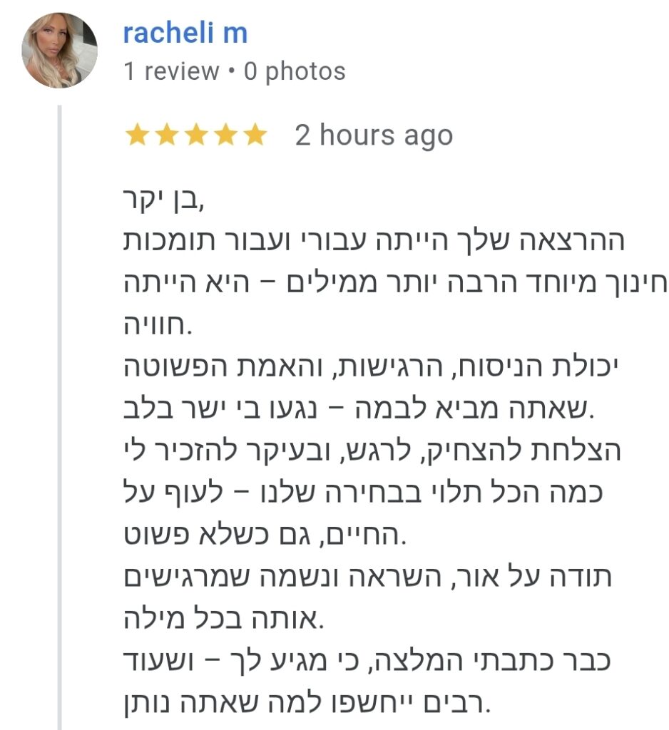הרצאה לתומכות חינוך, לעוף על החיים, יש אזעקה? לעוף למקלט. אין אזעקה? לעוף על החיים